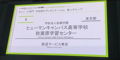 2024.8.3 鉄道模型コンテスト 発表.jpg