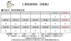 【福岡天神】6月前半日程表.png