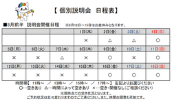 【福岡天神】8月前半日程表.png