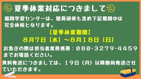 夏季休業のお知らせ (1).jpg