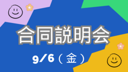 合同相談会96.png