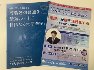【浜松】AI大学進学コース☆池谷先生によるオンラインセミナー開催決定！