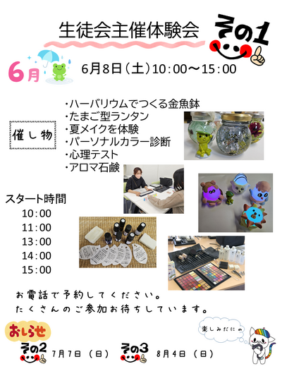 ６月～８月生徒会体験会カード.png