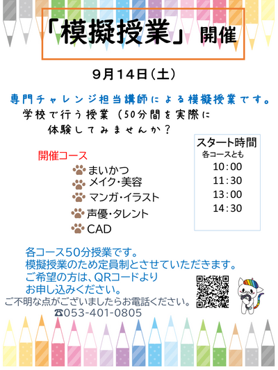 9月14日模擬授業体験会.png