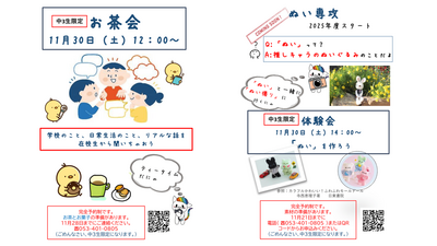 11月30日ぬい専攻と生徒会体験会案内カード.png