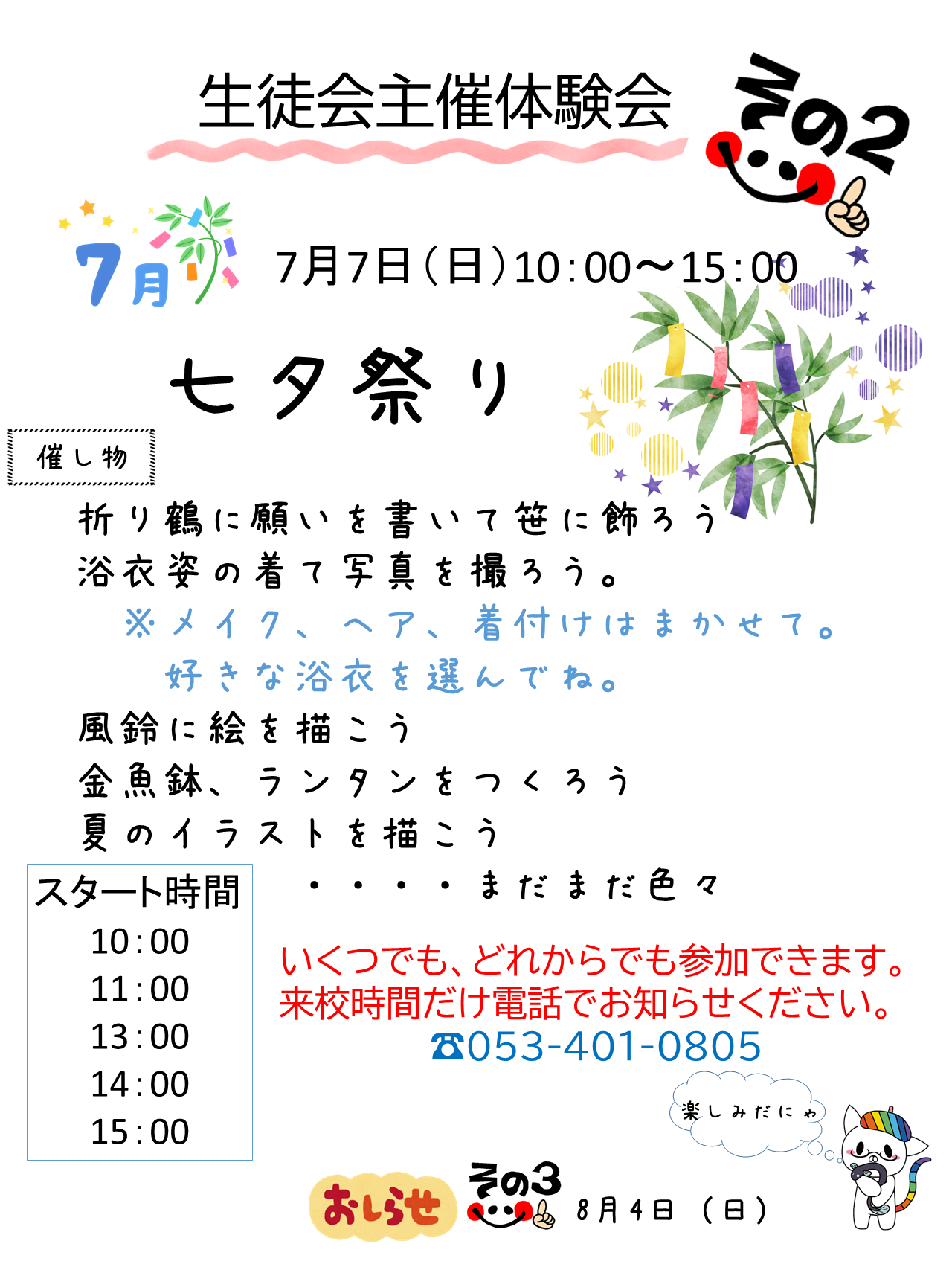 ６月～８月生徒会体験会カード.png