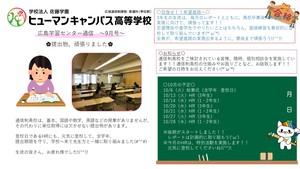 【広島】学習センター通信　～９月号～