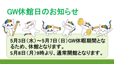 GWのお知らせ.PNG