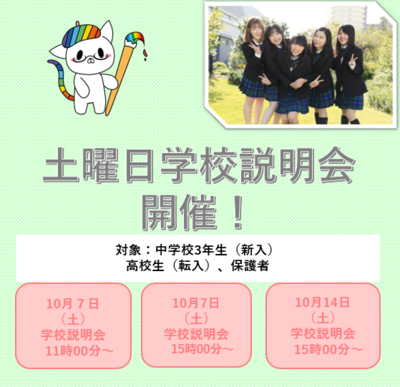 10月土曜日説明会.PNG