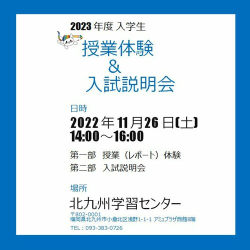 2023入試説明会.jpg