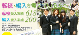 【神戸】高校は偏差値で決める？それとも家からの距離？高校の中退を避けるための方法