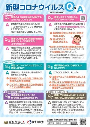 【神戸】新型コロナウィルス感染予防のため【重要】