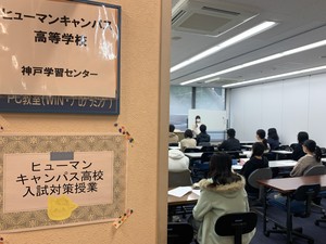 【神戸：入試対策授業】面接試験のコツ♬