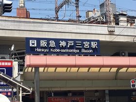 【神戸】三宮駅近！通いやすい通信制高校です(阪急編)