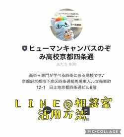 LINE@相談室①.jpg