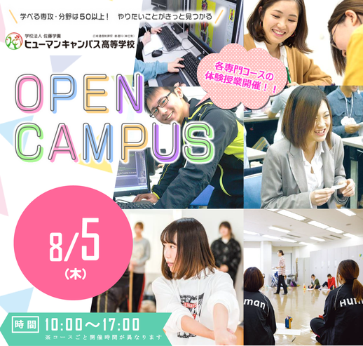 【名古屋第二】８月オープンキャンパスのご案内─=≡Σ((( つ•̀ω•́)つ