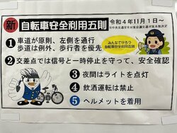 自転車安全利用五則.jpg