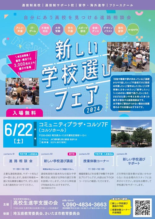 埼玉6月会場告知チラシ (1).jpg