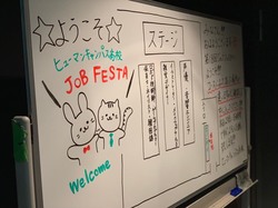 【大阪】２月ジョブフェスタの紹介