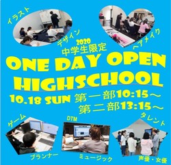 【大阪/通信制高校】☆★１DAYオープンハイスクール★☆を開催します！