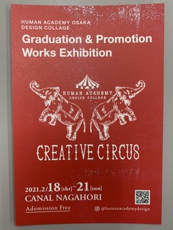 【大阪】デザインの作品展が開催されます