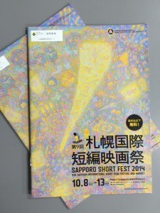 札幌国際短編映画祭にいってきましたぁ(○´∀｀○)ﾉ