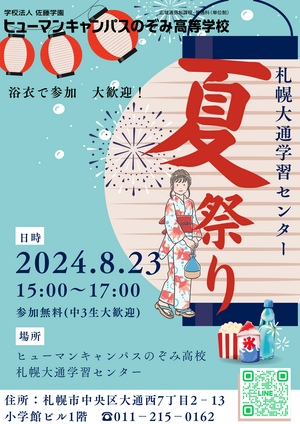 夏祭り festival ポスター (1).png