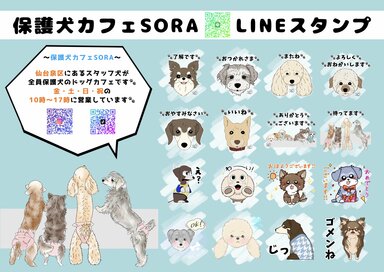 projectsora_linesticker.jpg