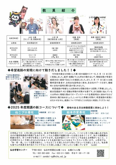 06.11学習センター通信Vol.23②.jpg