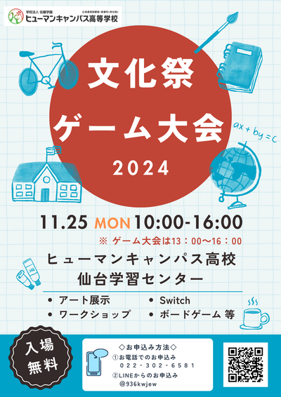 11.14　文化祭・ゲーム大会.png