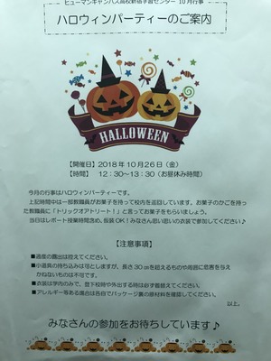 【新宿】Halloween(゜-゜) party開催するよ～ぐへへ