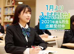 【新宿】≪転校/再入学≫来年4月入学生　出願受付開始☆彡