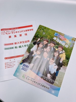 【静岡】新しい学校パンフレットが届きました