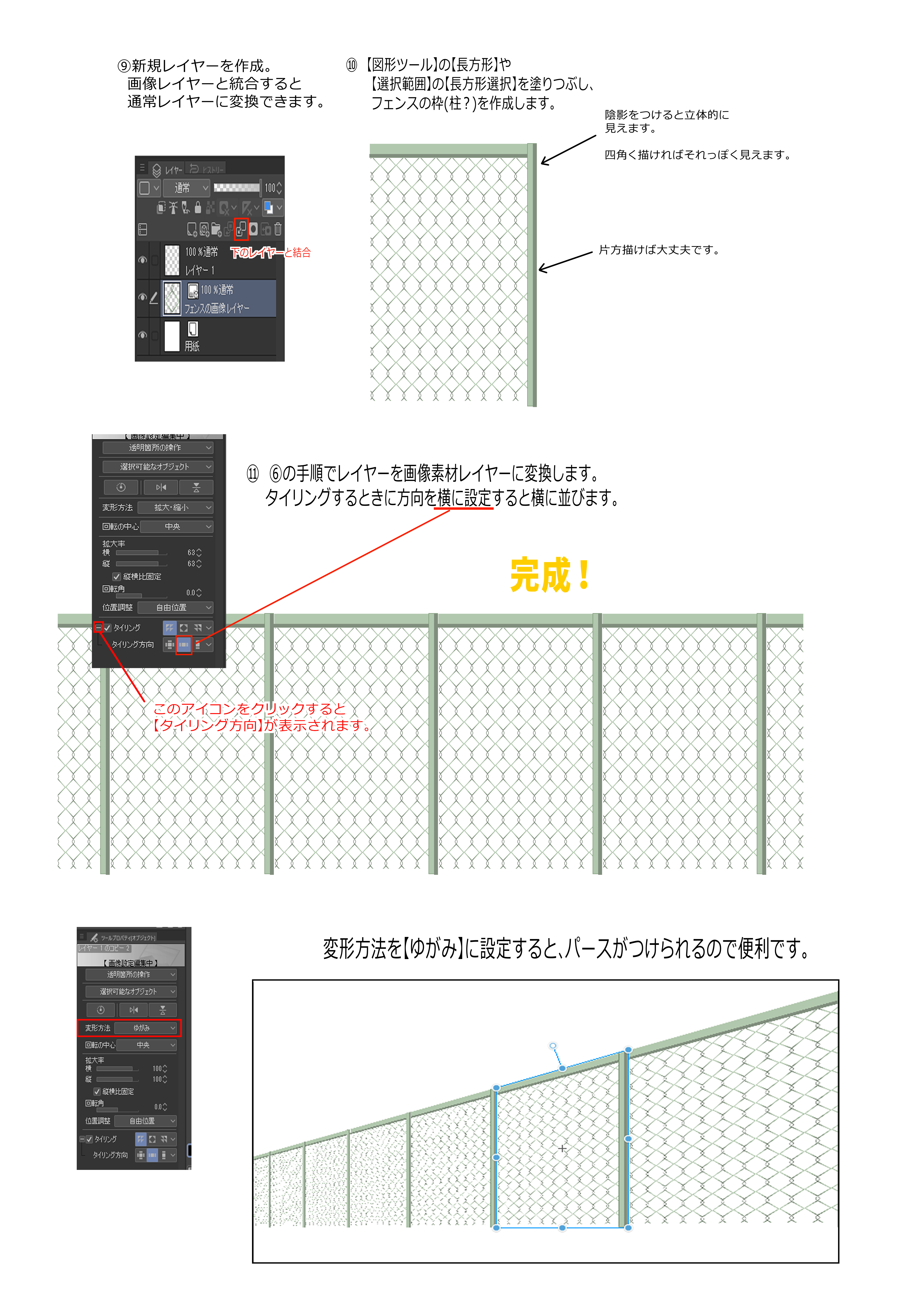 フェンスの描き方2.jpg