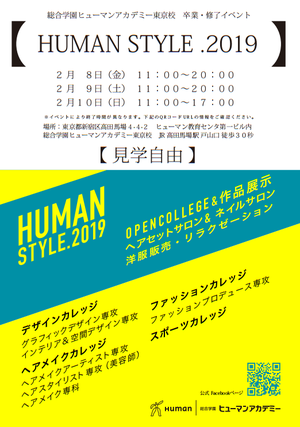 【東京】HUMAN　STYLE！！～体験型学祭！！～に参加しました！