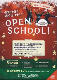 【魚沼】オープンスクール！