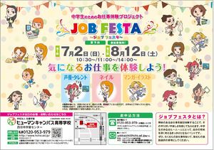 【四日市】JOB FESTA 開催決定！