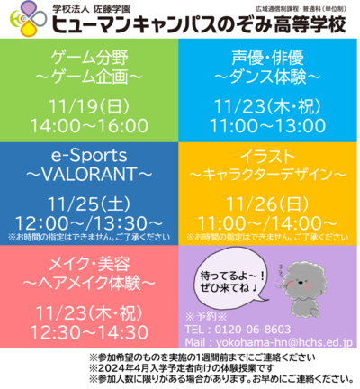 11月プレスクール案内.png