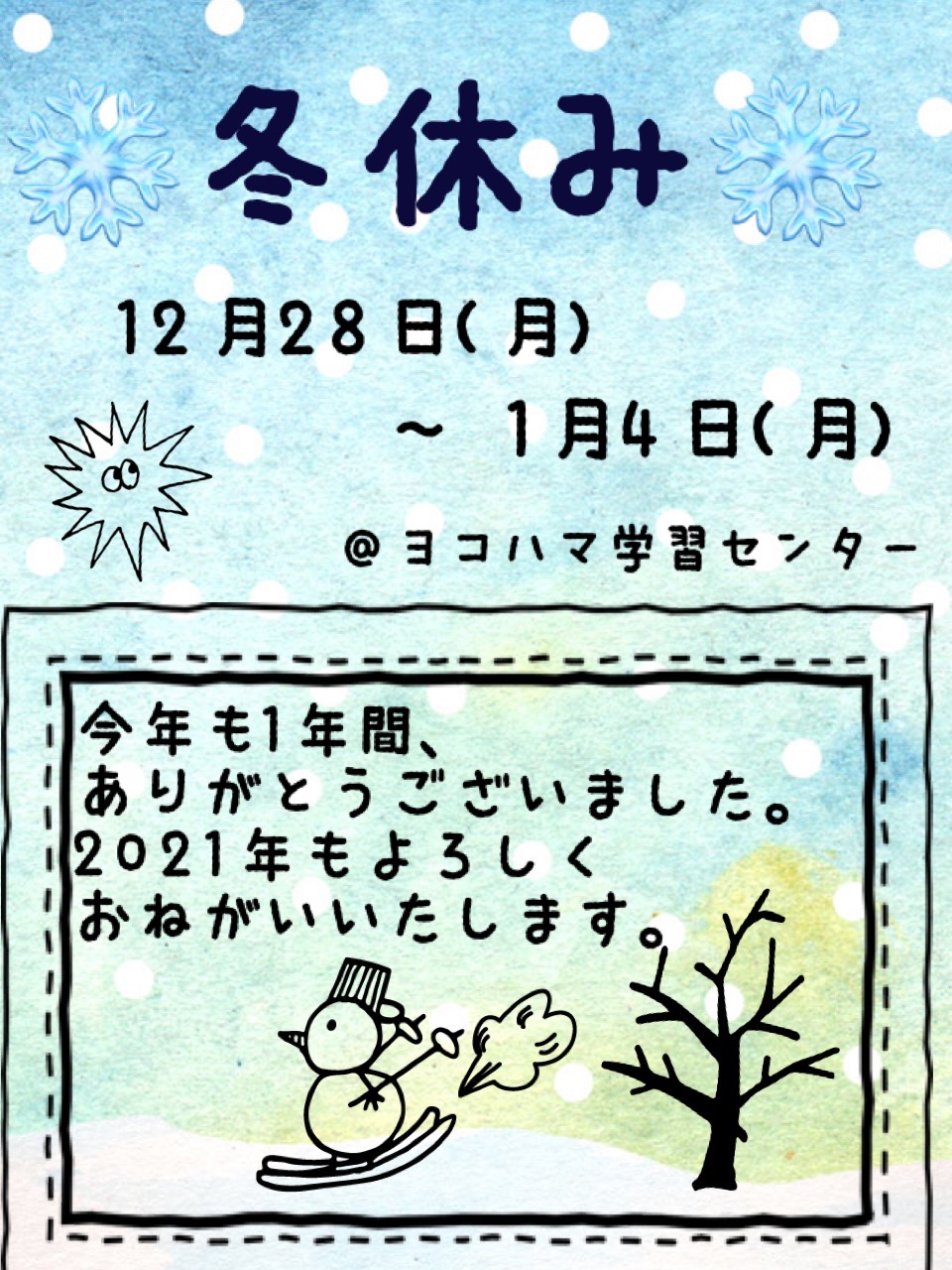 【横浜】冬期休暇のお知らせ・１２月２８日～１月４日
